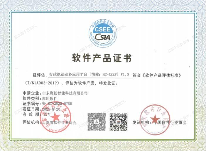 行政执法业务应用平台