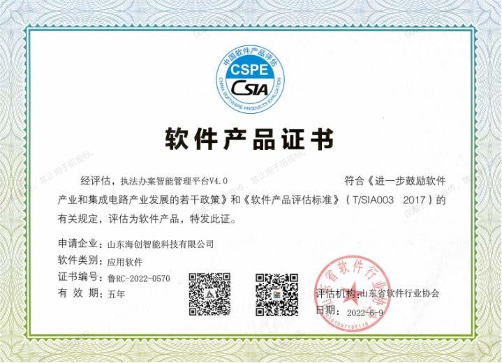 执法办案智能管理平台