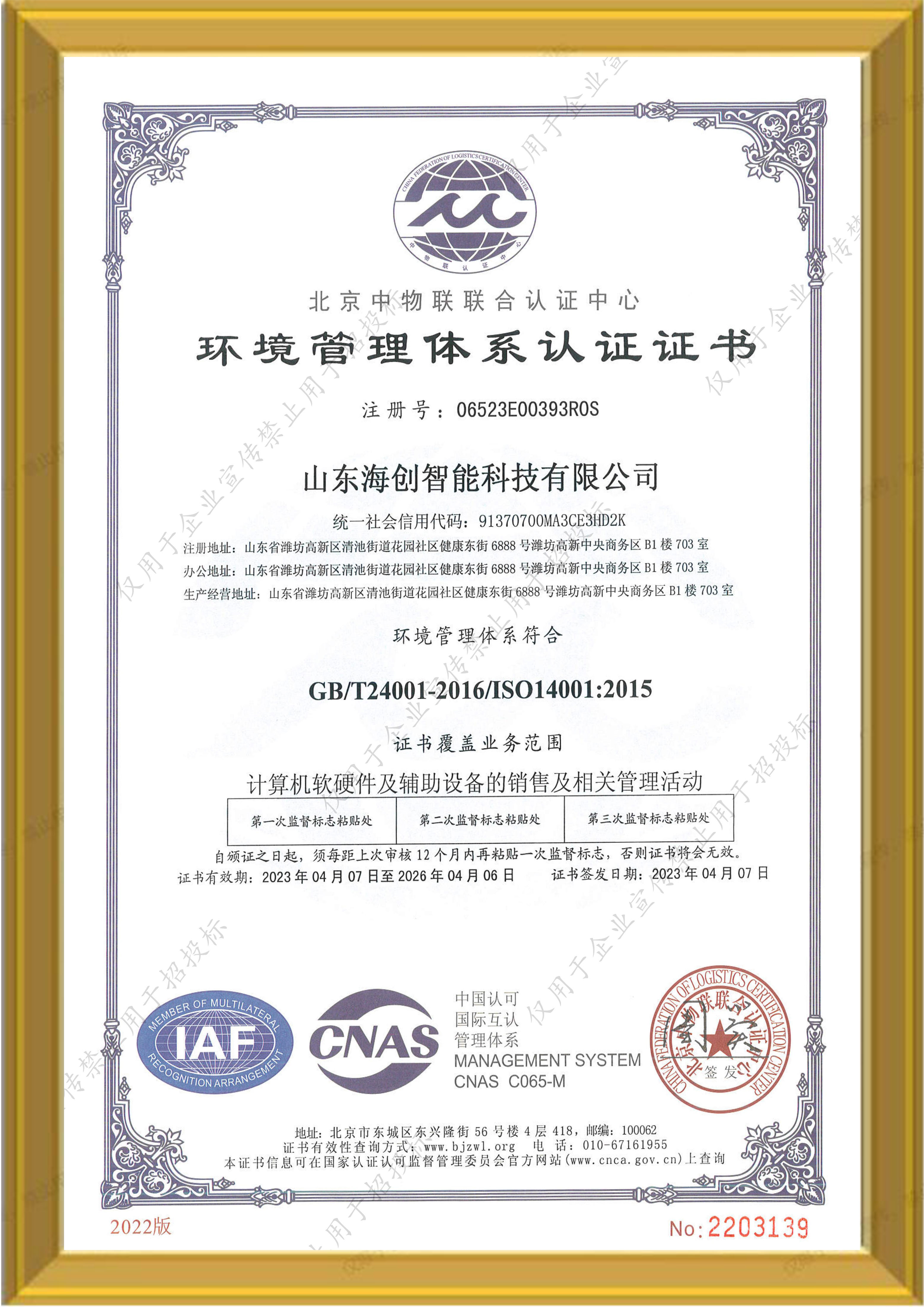 环境管理体系认证