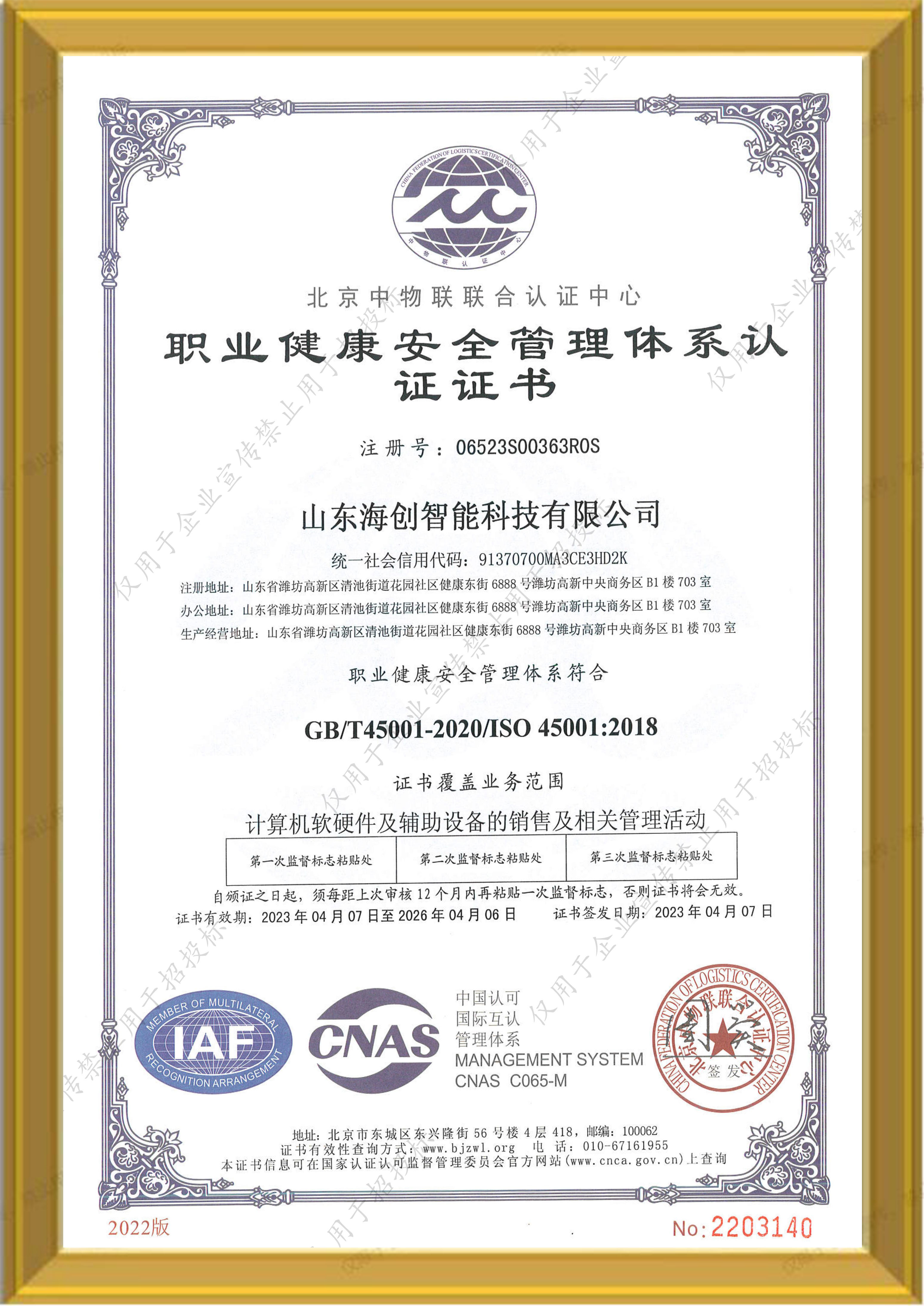 职业健康安全管理认证