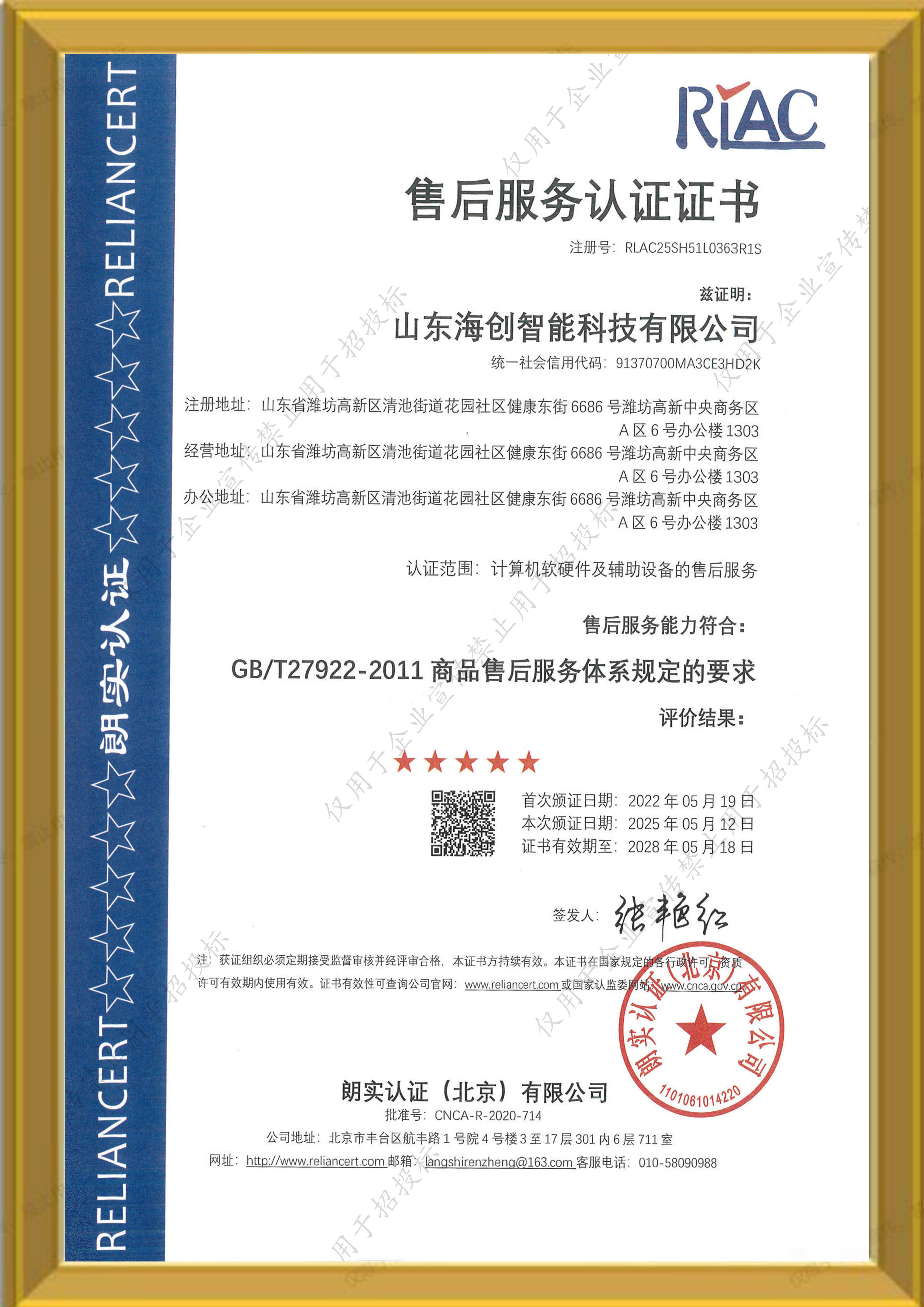 售后服务认证证书