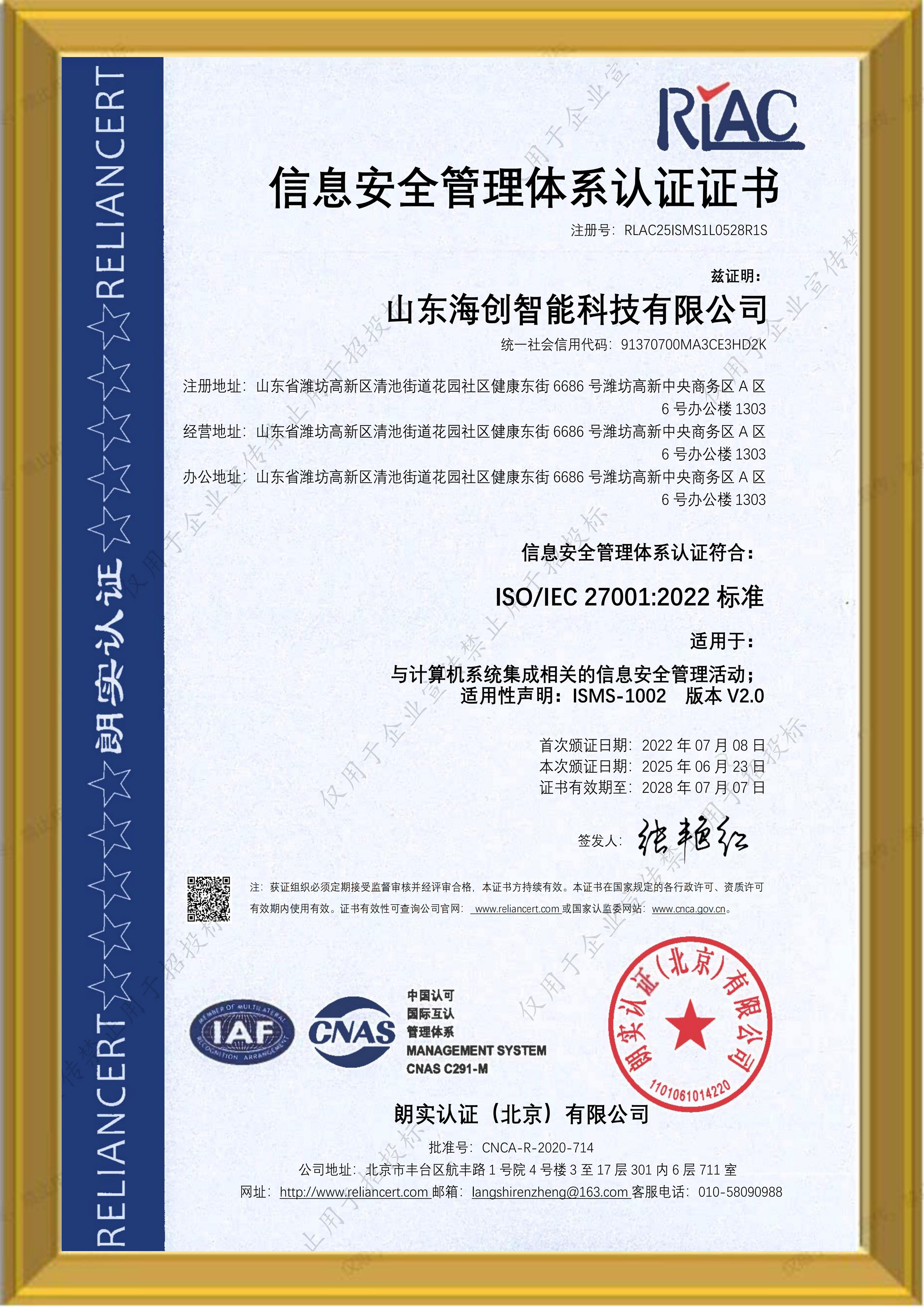 信息安全管理体系认证